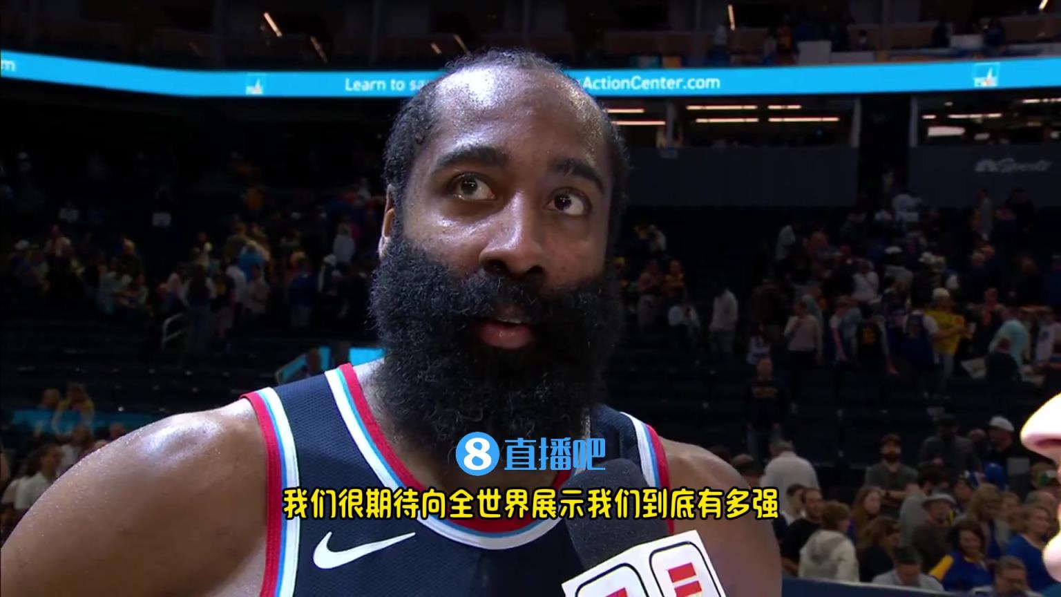 哈登：我们是一支出色的球队，很期待向全世界展示我们到底有多强